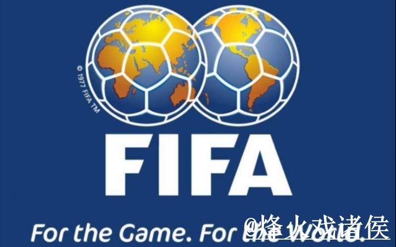 世界杯热门外围赛解析